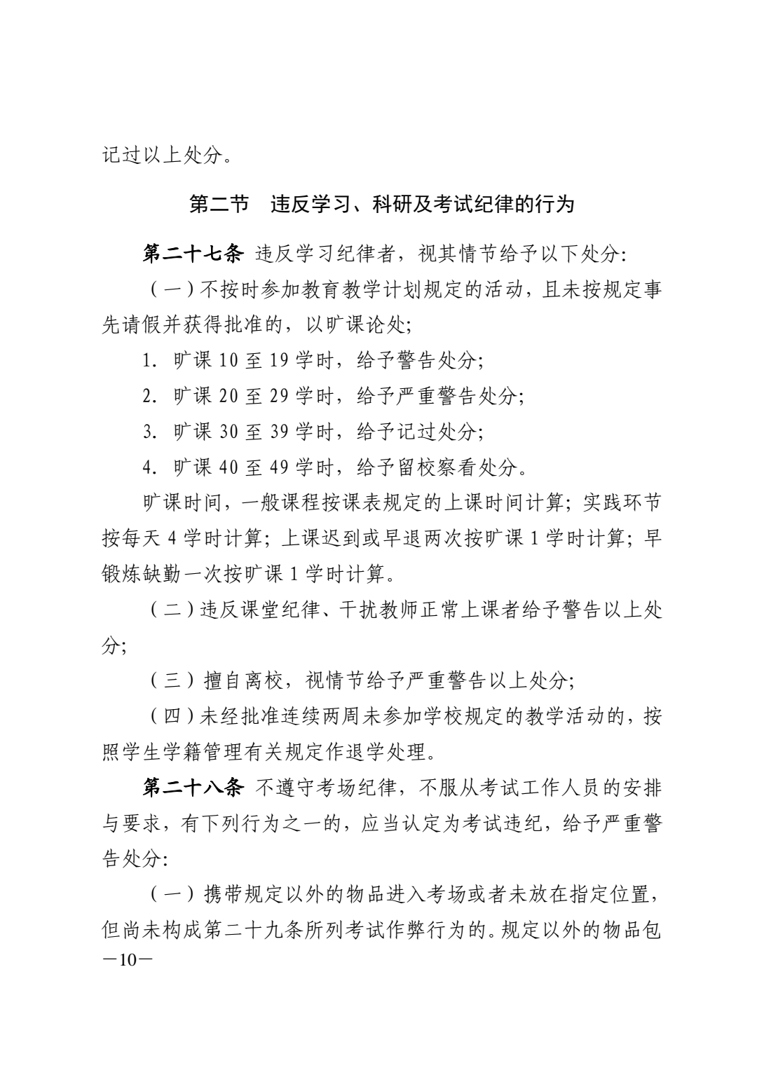 关于印发《南昌大学学生纪律处分办法（2021年修订）》的通知_pdf_16180286971.jpg