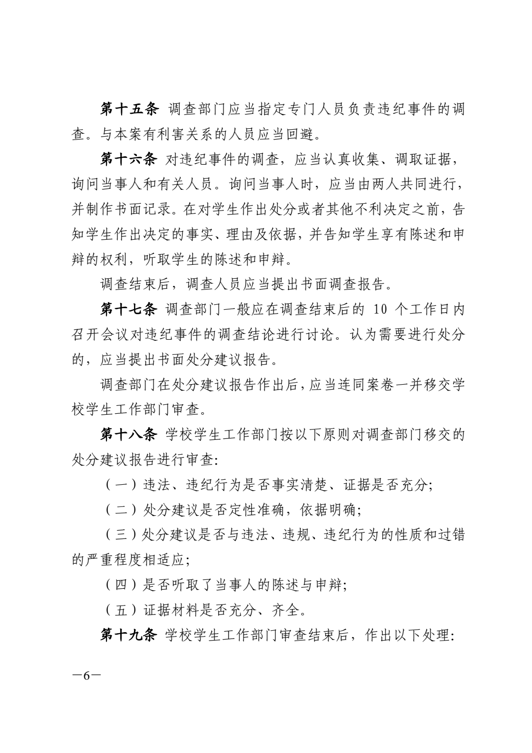 关于印发《南昌大学学生纪律处分办法（2021年修订）》的通知_pdf_16180286965.jpg